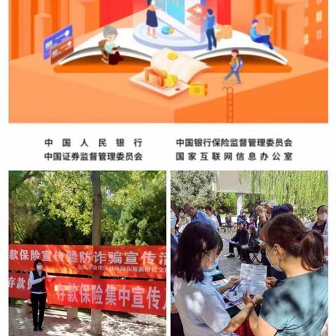 以案说险之防范电信诈骗—建行金昌分行营业室