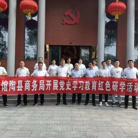 馆陶县商务局开展党史学习教育红色研学活动