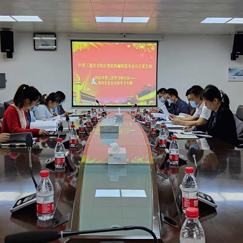 吉阳区委编办党支部2023年第三次学习研讨会——组织生活会会前学习专题