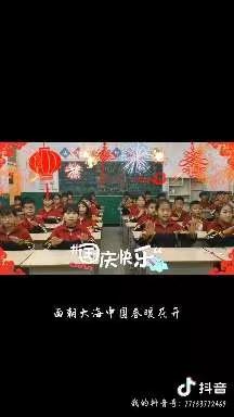 金秋十月，举国同庆，平乡县东河古庙小学祝愿祖国繁荣昌盛，国泰民安