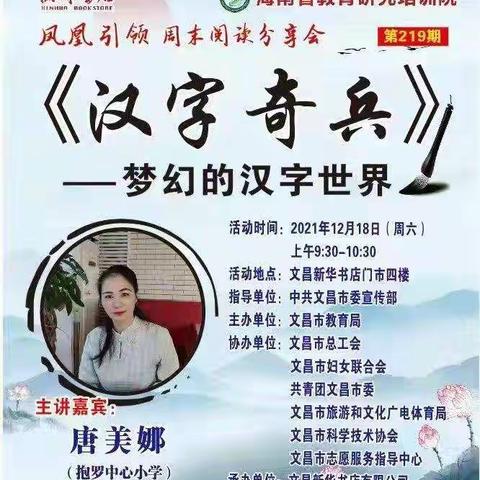 文昌市助学支教志愿服务大队开展文昌“周末阅读”分享志愿服务活动