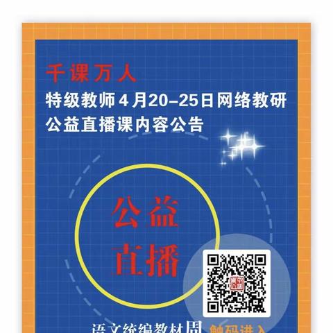 相约千课万人，共享语文盛宴——费县杏园学校小学部全体语文老师参加“千课万人”网络教研活动