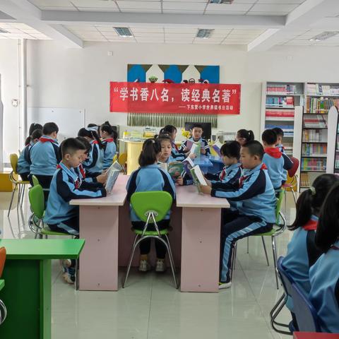 下东营小学“书香八名，读经典名著”世界读书日主题活动