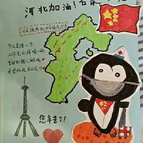中国加油！河北加油！——西演镇南辛庄小学“童心同力同抗疫”活动