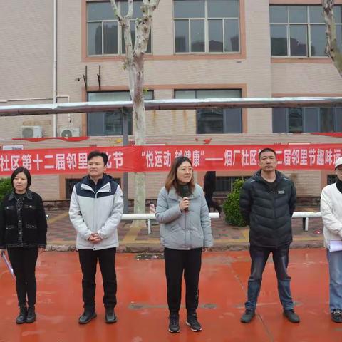 烟厂社区邻里文化节系列活动：“悦运动 越健康”趣味运动会，热闹开场！