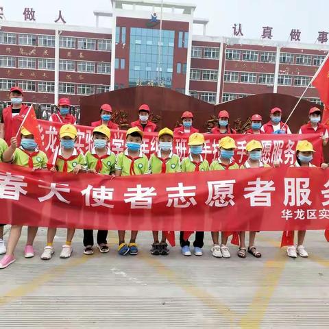 华龙区实验小学一三班，春天使者志愿服务队《守好一米线，共创文明城》