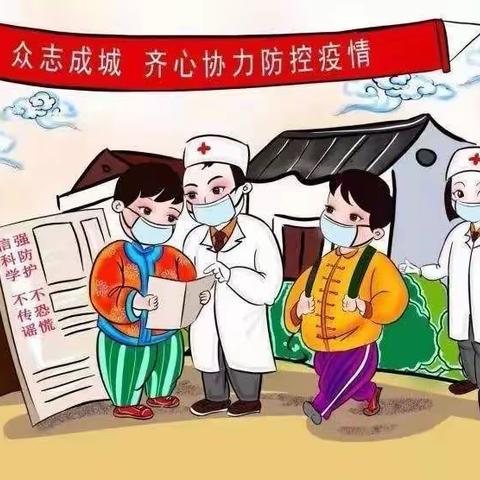 当先锋  做表率 ——常路镇疫情防控动员令