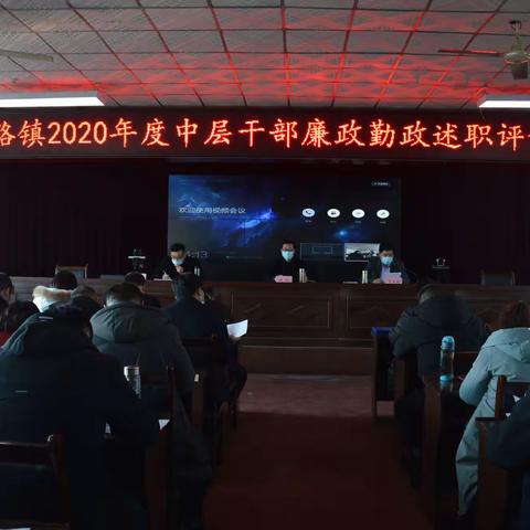 常路镇组织召开中层干部廉政勤政述职会议