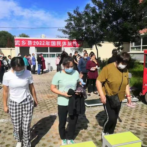 武乡县2022年国民体质监测