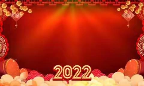 光明实验小学二（2）中队——新年祝福语