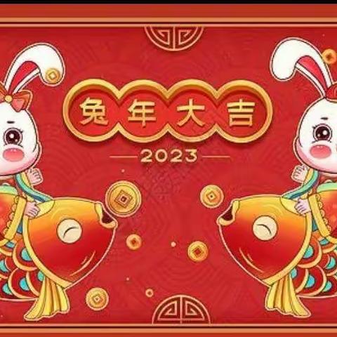 知民俗  迎新春——欢欢喜喜中国年