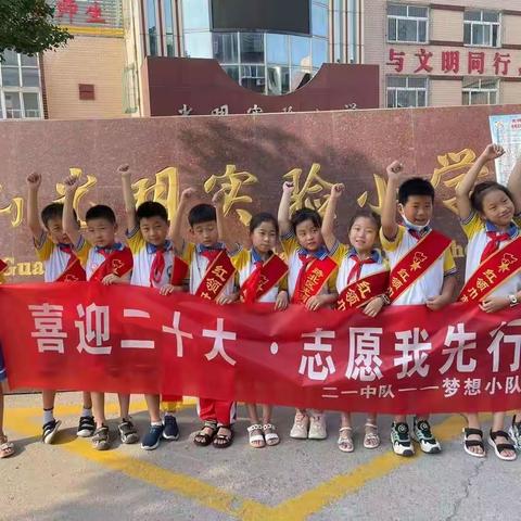 喜迎二十大·志愿服务我先行——光明实验小学二年级