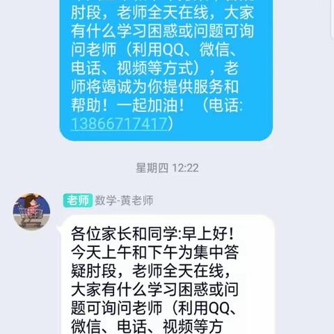 线上答疑进行时，家校携手促成长——合肥经开实验高刘小学五年级开展寒假线上答疑活动