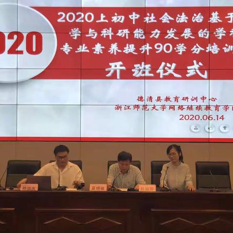 相聚在初夏，收获在研训——记2020年德清县初中社会法治教师90学分培训