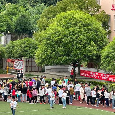 淘淘乐 乐淘淘———邛崃市高何长征小学第一届“我能行”校园淘宝节活动