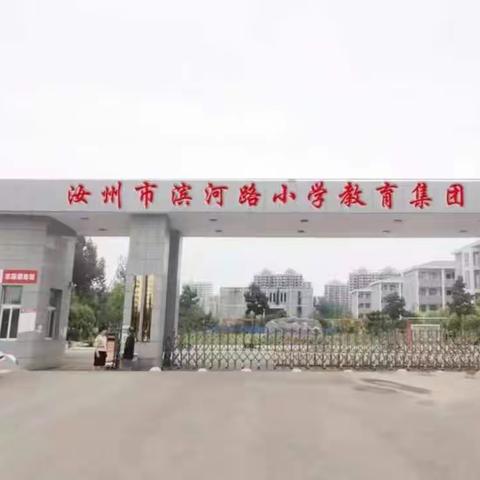 书香墨韵传风雅，墨香浸润满桃李——河南省第一批中小学书法教师培训汝州会场活动纪实（三）