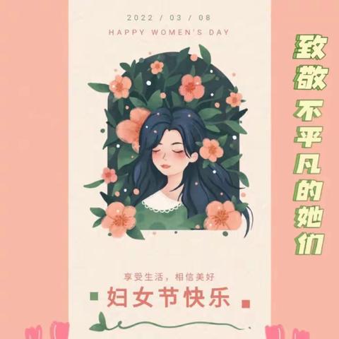 你是人间三月天——东方爱博幼儿园妇女节主体活动