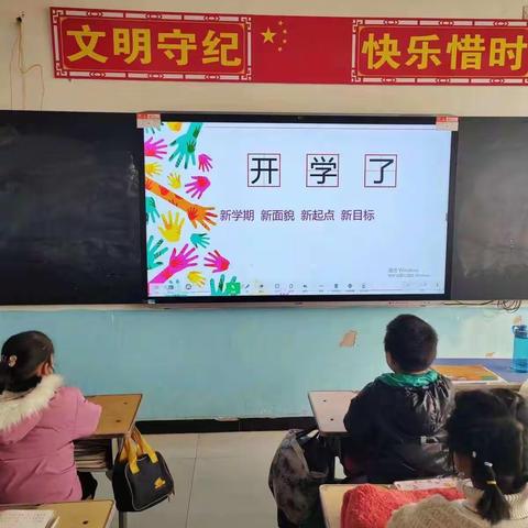 河疃小学《开学第一课》