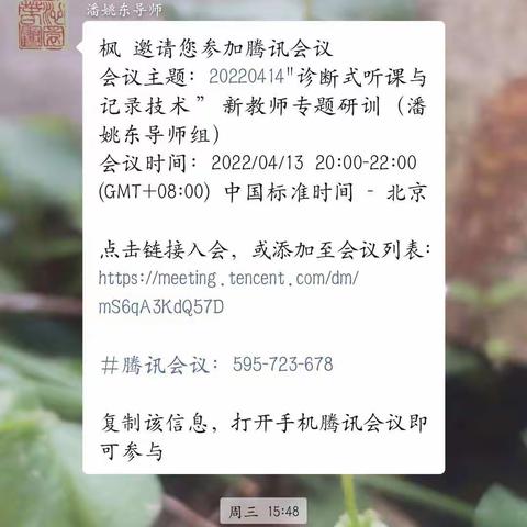 云端共研，赋能提升——潘姚东新教师导师组组织“诊断式听课与记录技术”专题线上研训活动