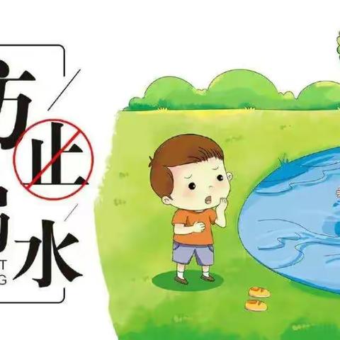 防溺水手册｜【育华幼儿园】2022年防溺水安全教育