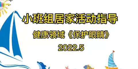 馨港幼儿园（半壁店幼儿园）小一班居家指导