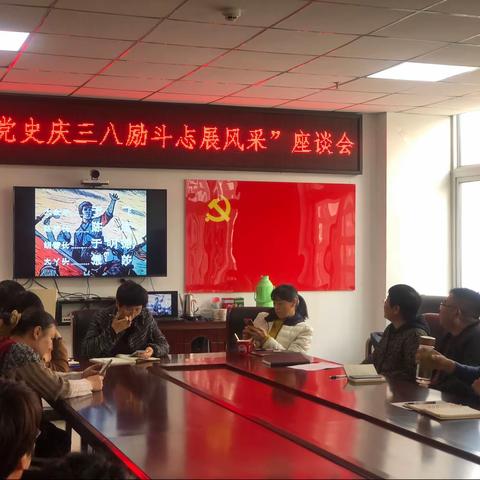 东明县林业局“学党史庆三八励斗志展风采”座谈会