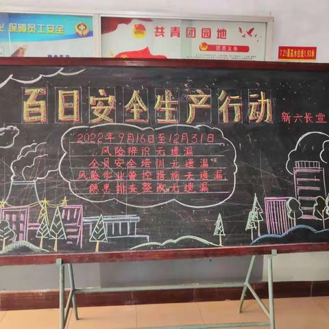 百日安全齐行动，争做安全主人翁