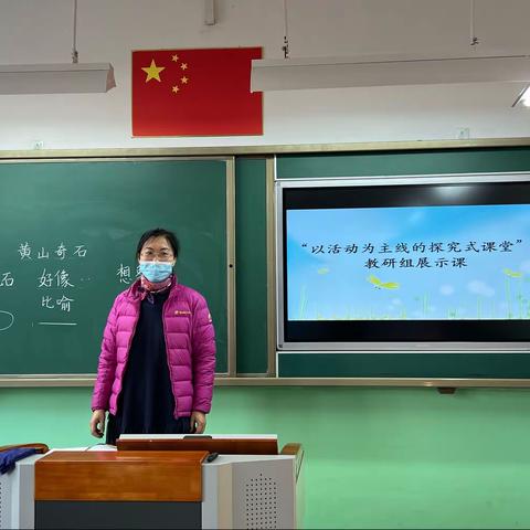 探究“以活动为主线”的课堂教学模式——密云区溪翁庄镇中心小学低年级语文组研修活动