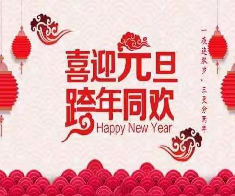 送走小狗，迎来小猪！新的一年里祝大家：身体健康，笑口常开，心想事成！