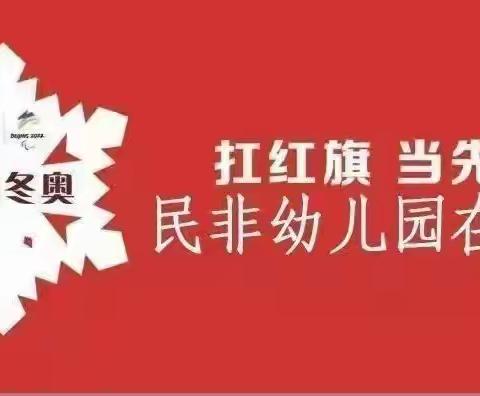 民办幼儿园联合党支部------爱护地球 守护家园