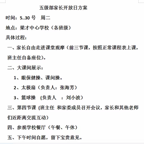 【滨城区梁才中心学校】家校共育 放飞梦想——五级部家长开放日（副本）