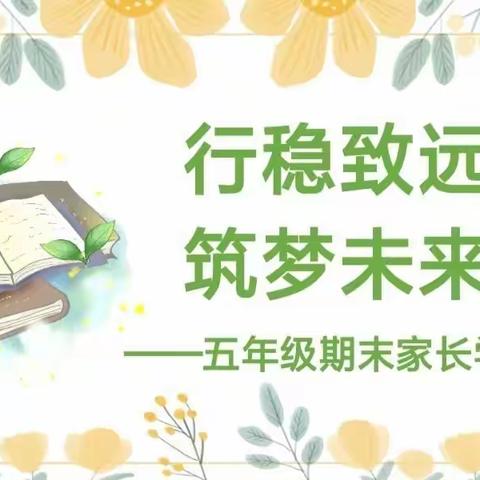 2018级10班家长学校--《和孩子交流时多说积极意义的词汇》
