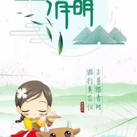 “春雨润于心，清明融于情”——童心元幼儿园清明节美篇