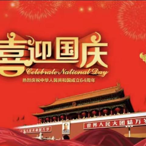小小祝福心，浓浓爱国情——记南门小学“庆国庆”主题活动