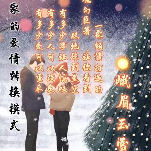 【原创】峨眉玉雪长篇魔幻小说《作家的爱情转换模式》连载（6）