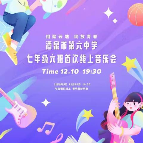 “音”你精彩，“乐”动未来，---线上音乐会