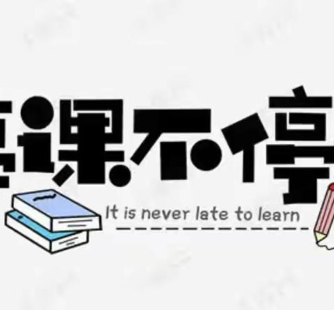 相约云端，同心教育——咸阳实验中学初一九班第2周线上课堂总结