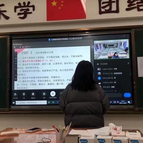 停课不停学，成长不停歇——实验中学初一九班第1周线上课堂总结