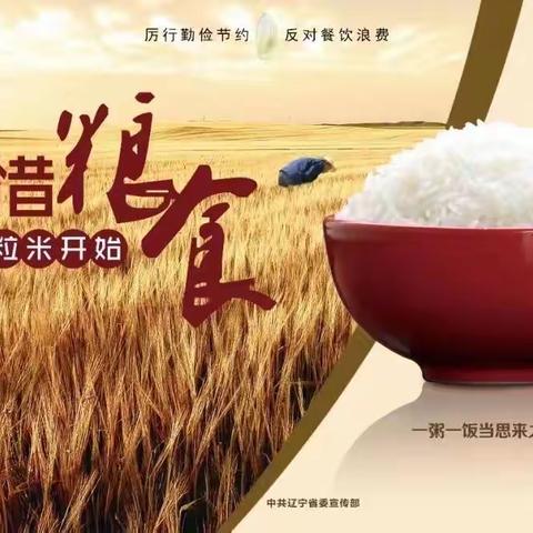 幸福“食”光—郯城县第一实验小学树华校区四年级道德与法治组“光盘行动🍽你我同行”教育实践活动