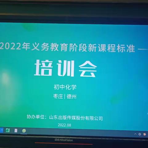 研标促成长，探课强素养——武城县第二中学化学新课标培训纪实