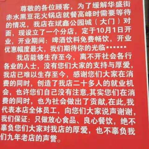 赤水黑豆花凤冈第二分店于国庆节开业！开业期间啤酒，饮料免费！