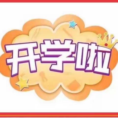 迎春启航，共筑未来一一孙堂小学2022年春季开学致家长的一封信