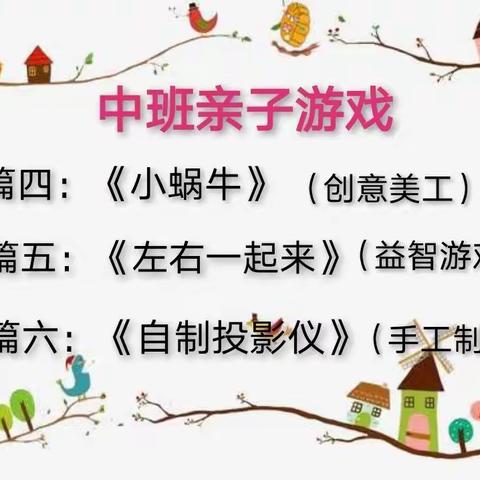 （二）亲子居家抗疫情，家园牵手共陪伴------新户镇幼儿园中二班亲子活动在行动～～