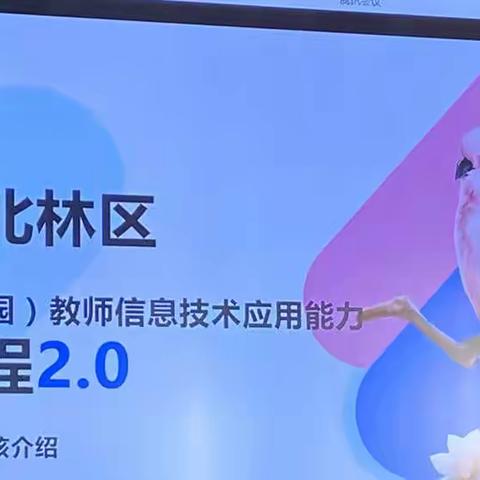 北林区中小学教师信息技术应用能力提升工程2.0(线上培训4.15）