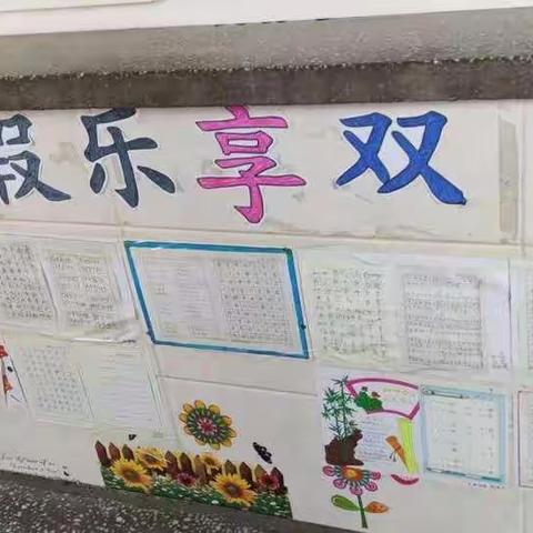 多彩寒假 乐享双减——记二纬路小学寒假作业展