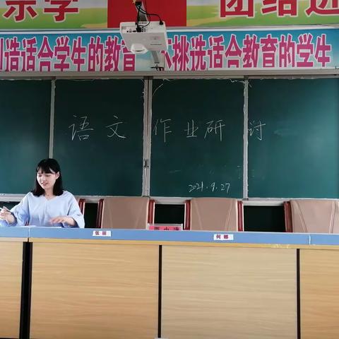 “减量不减质”——淮滨县轻工希望小学语文作业研讨会