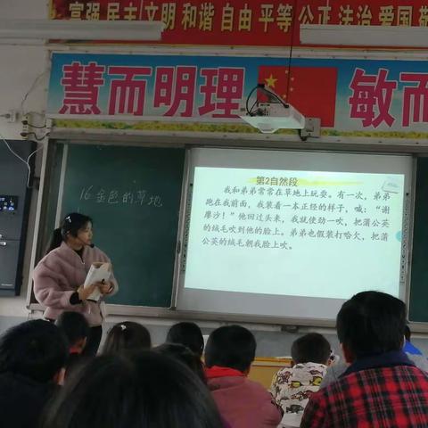 金色的草地，多彩的童年——淮滨县轻工希望小学三年级语文教研活动