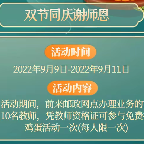 “月满中秋，桃李芬芳”——安远邮政双节主题回馈活动开始啦！