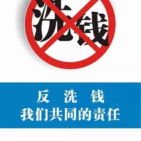 反洗钱，我们在行动！——方城县农村信用合作联社方正分社宣