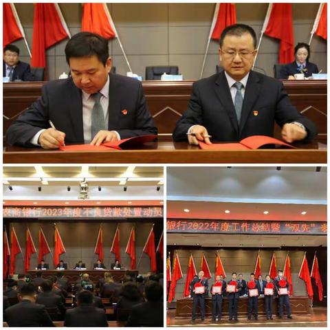 轮台农商银行召开2022年年度总结暨“双先”表彰大会